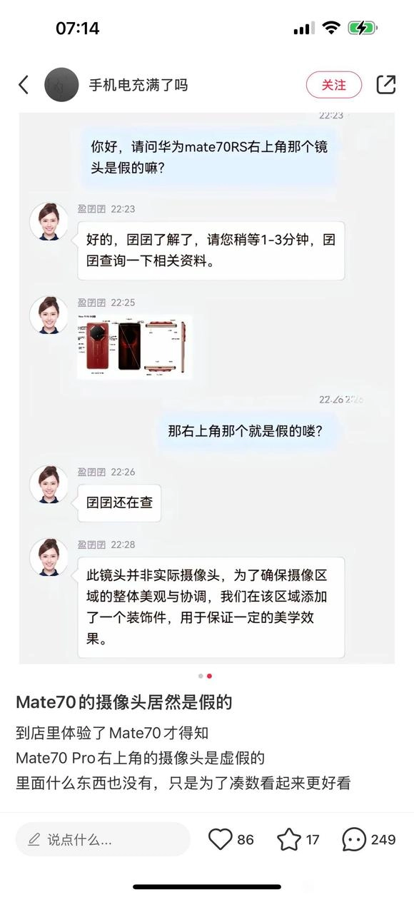 华为露出了山寨本质，Mate70搞了个假摄像头？真的假的？ - 吐槽银魂 - 大众生活 - 万事屋