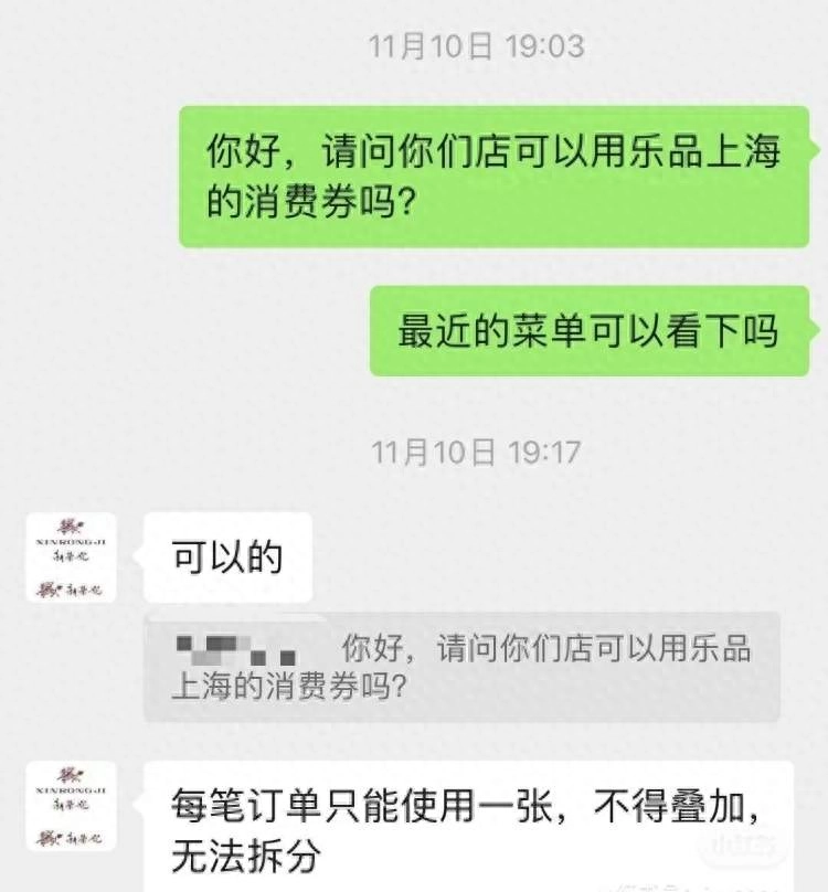 网传新荣记不能用消费券 - 生活银魂 - 大众生活 - 万事屋