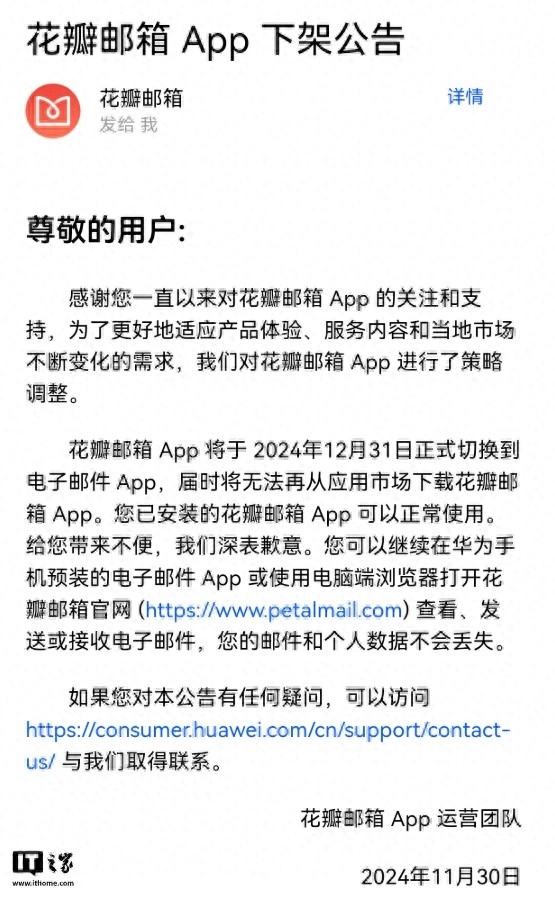 华为花瓣邮箱App将下架 - 吐槽银魂 - 大众生活 - 万事屋