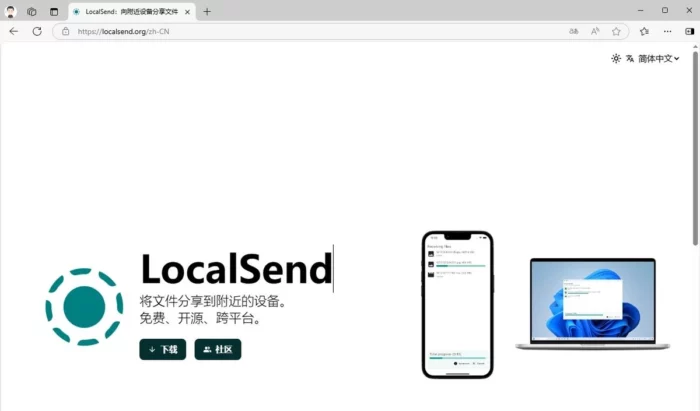 局域网多设备传输好帮手：LocalSend - 万事屋