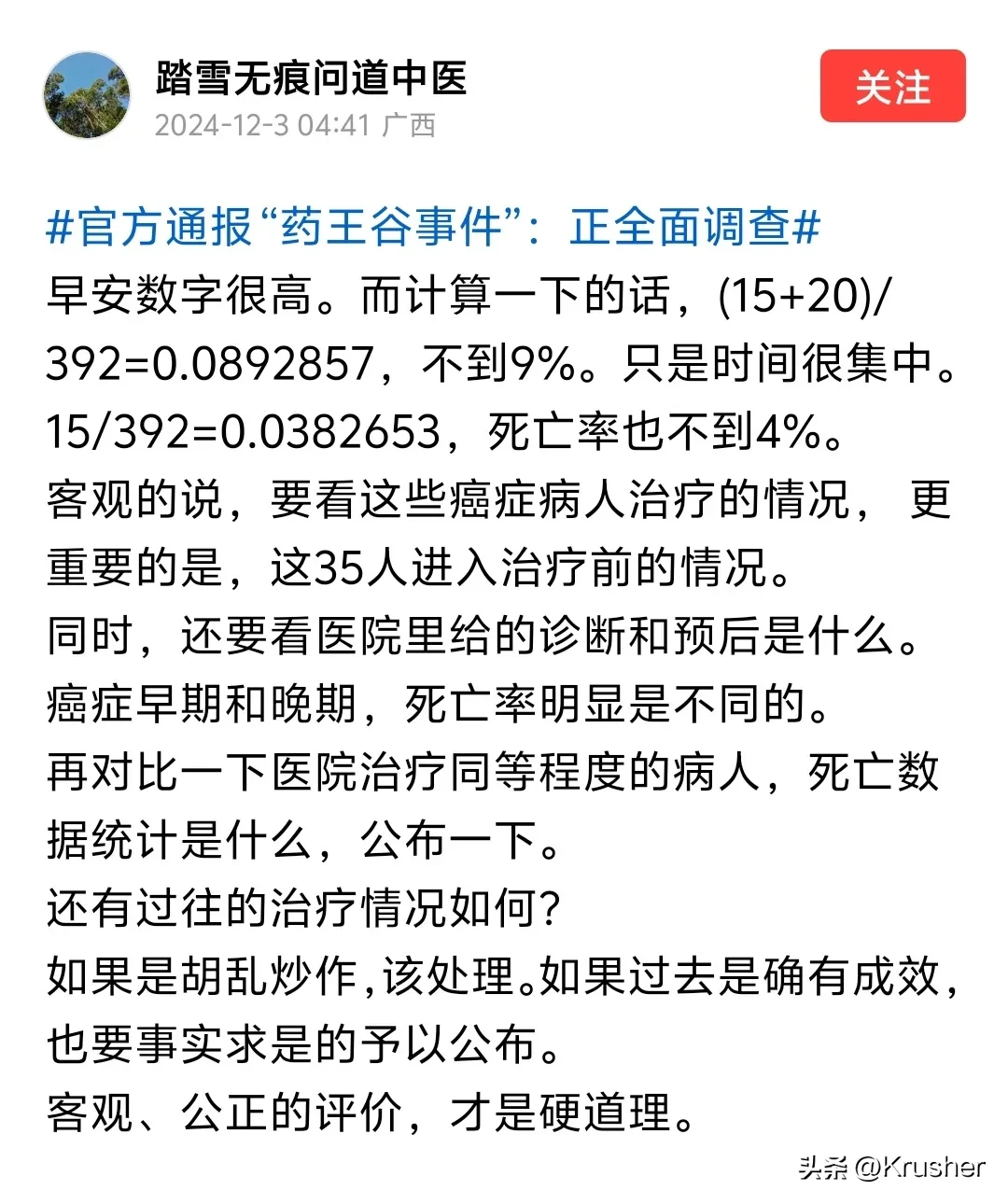 那只叫吴鹏飞的骗子出事了，其他骗子急了开始疯狂洗地 - 吐槽银魂 - 大众生活 - 万事屋