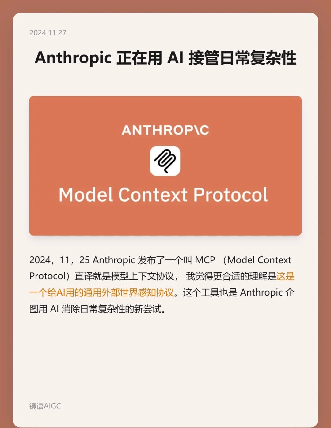 有人说Anthropic 正在用 AI 接管人们日常的复杂性 - 技术宅银魂 - 科技改变生活 - 万事屋