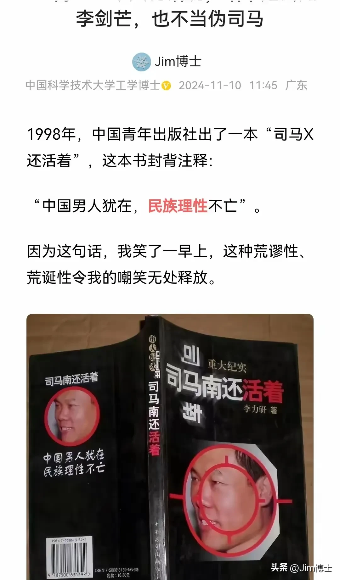 Jim博士提了个问题，是什么让司马南、张维为、邱文平这几人这几年发生了大变性 - 生活银魂 - 大众生活 - 万事屋