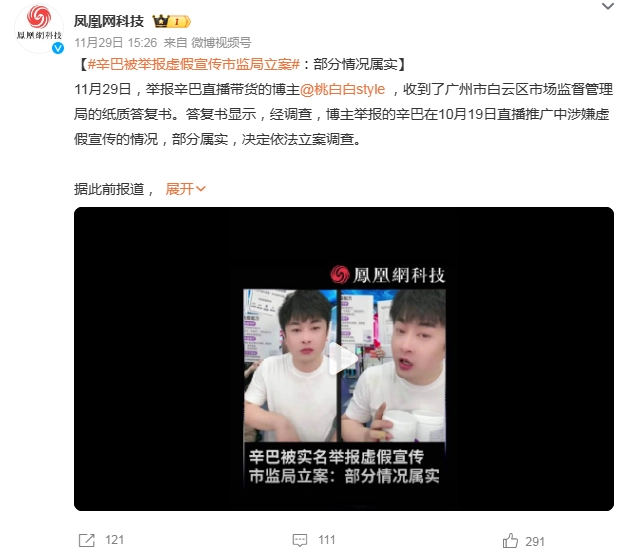 网传辛巴被立案调查，据说比小杨哥还疯狂 - 吐槽银魂 - 大众生活 - 万事屋