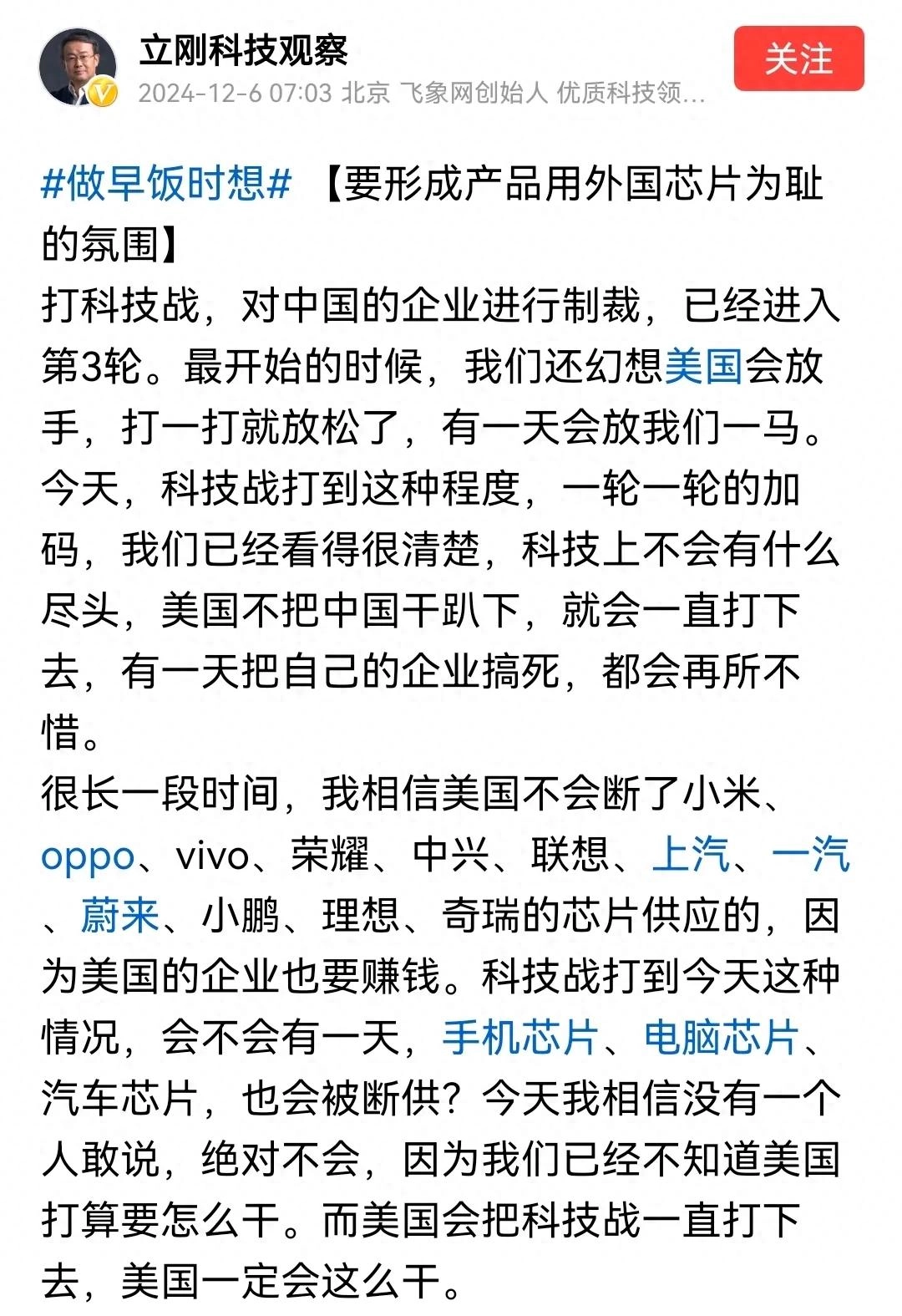 项立刚是敌特吧？又挑起对立，扬言要以用外国芯片为耻 - 吐槽银魂 - 大众生活 - 万事屋