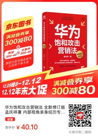 还有人说华为没营销？那这本书的作者得进去喝茶 - 万事屋