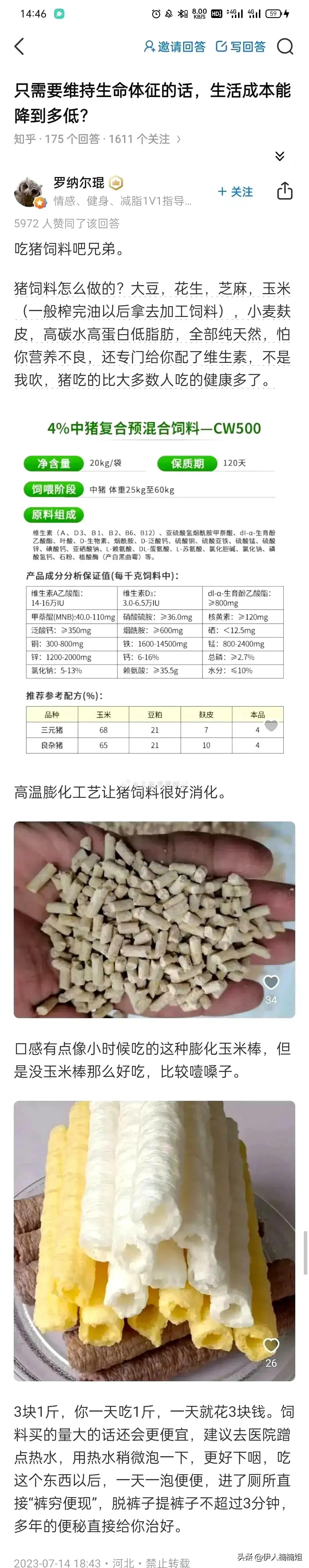 网上果然都是人才，猪饲料原来如此适合人类饮食。。。 - 生活银魂 - 大众生活 - 万事屋