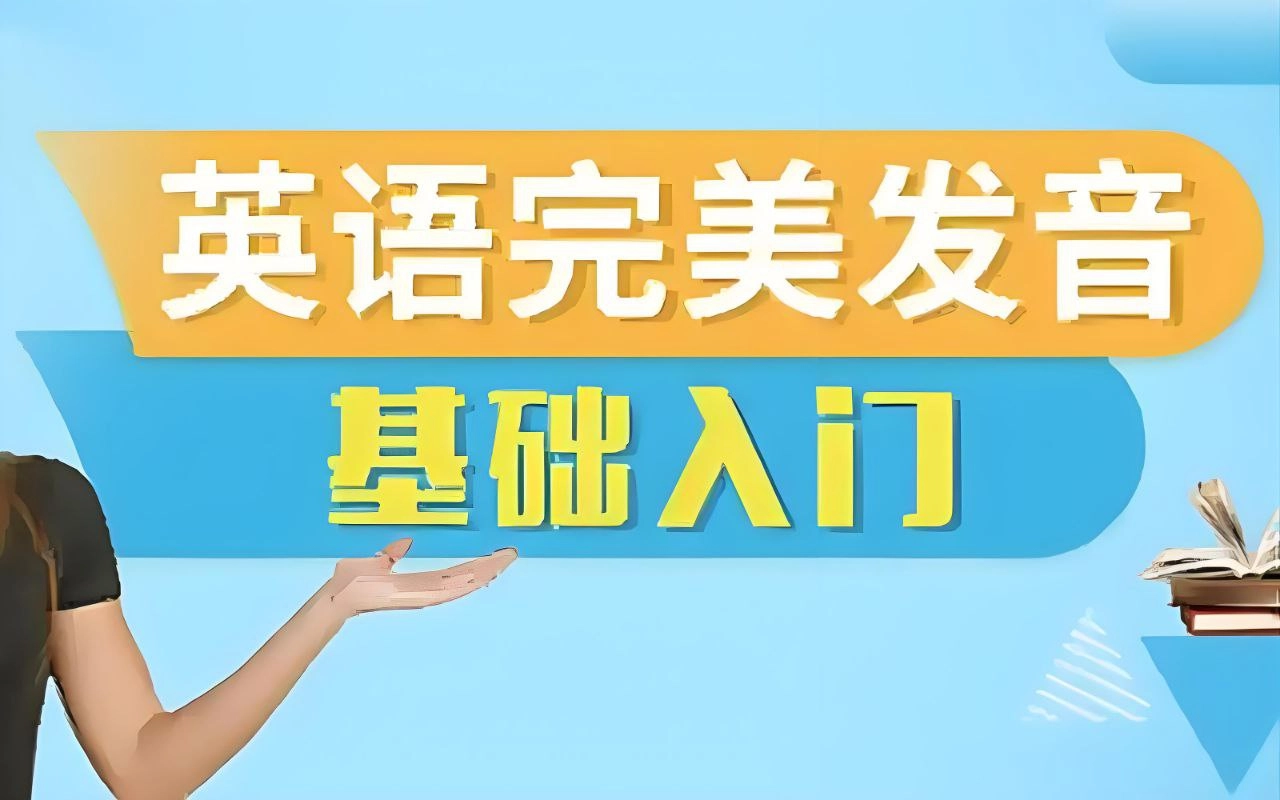 网友分享的十七老师《五合一英语完美发音课》 - 生活银魂 - 大众生活 - 万事屋