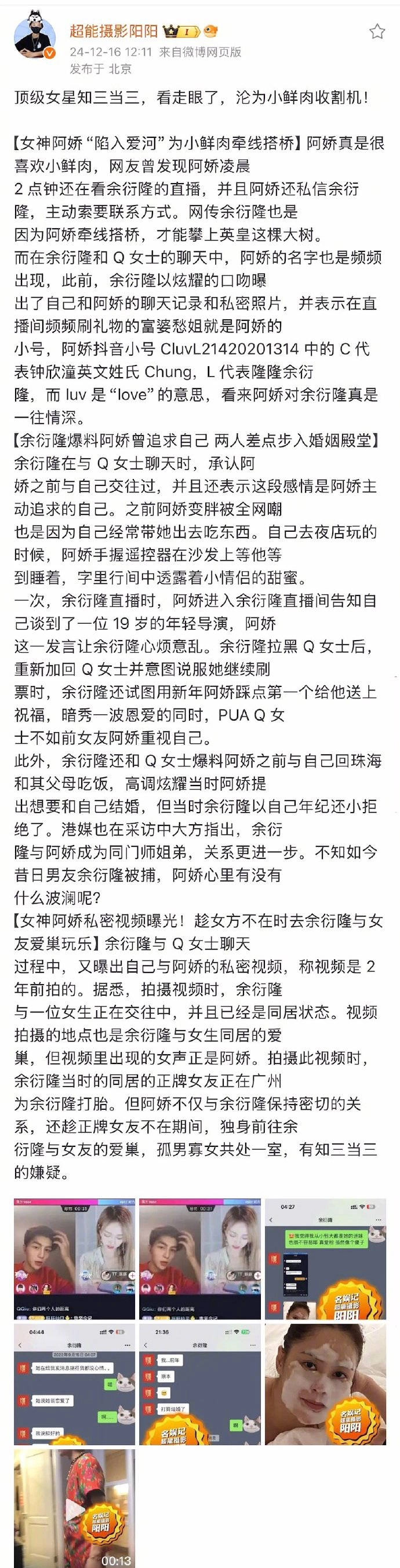 阿娇被曝知三当三？ 工作人员未回应 - 万事屋