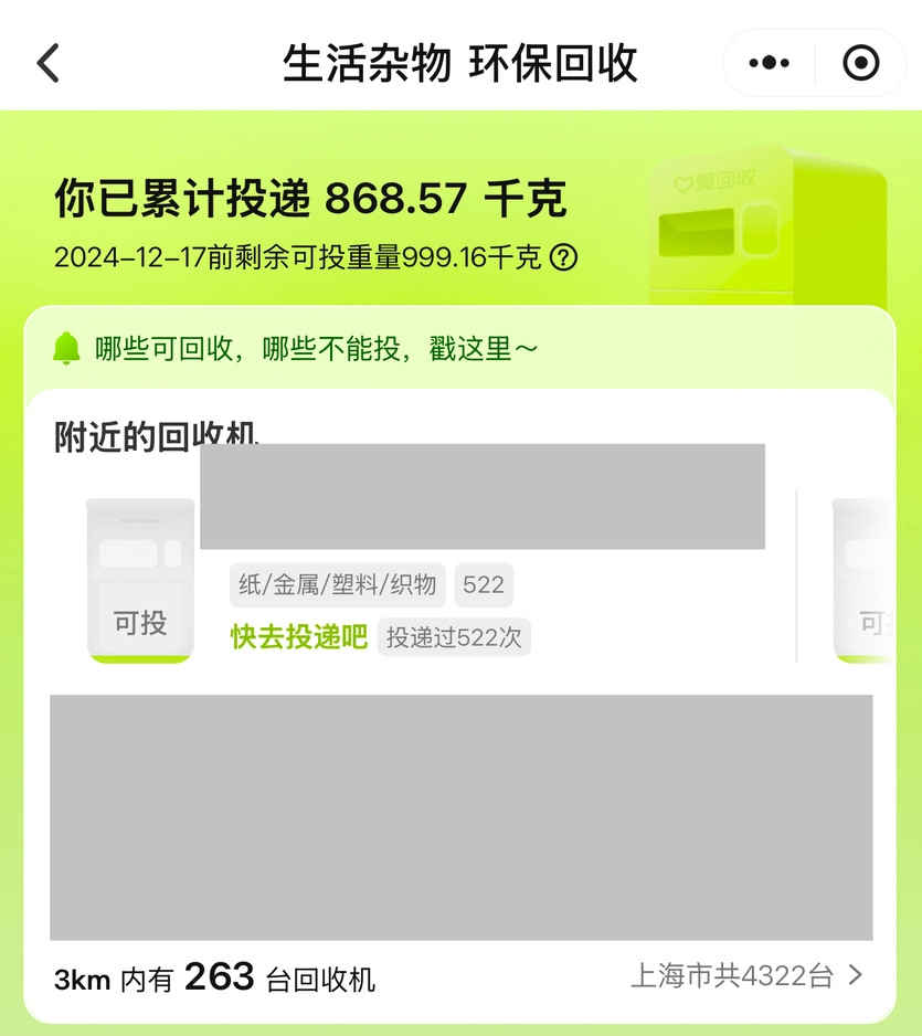 爱回收这个垃圾回收项目让我回血挺好的 - 生活银魂 - 大众生活 - 万事屋