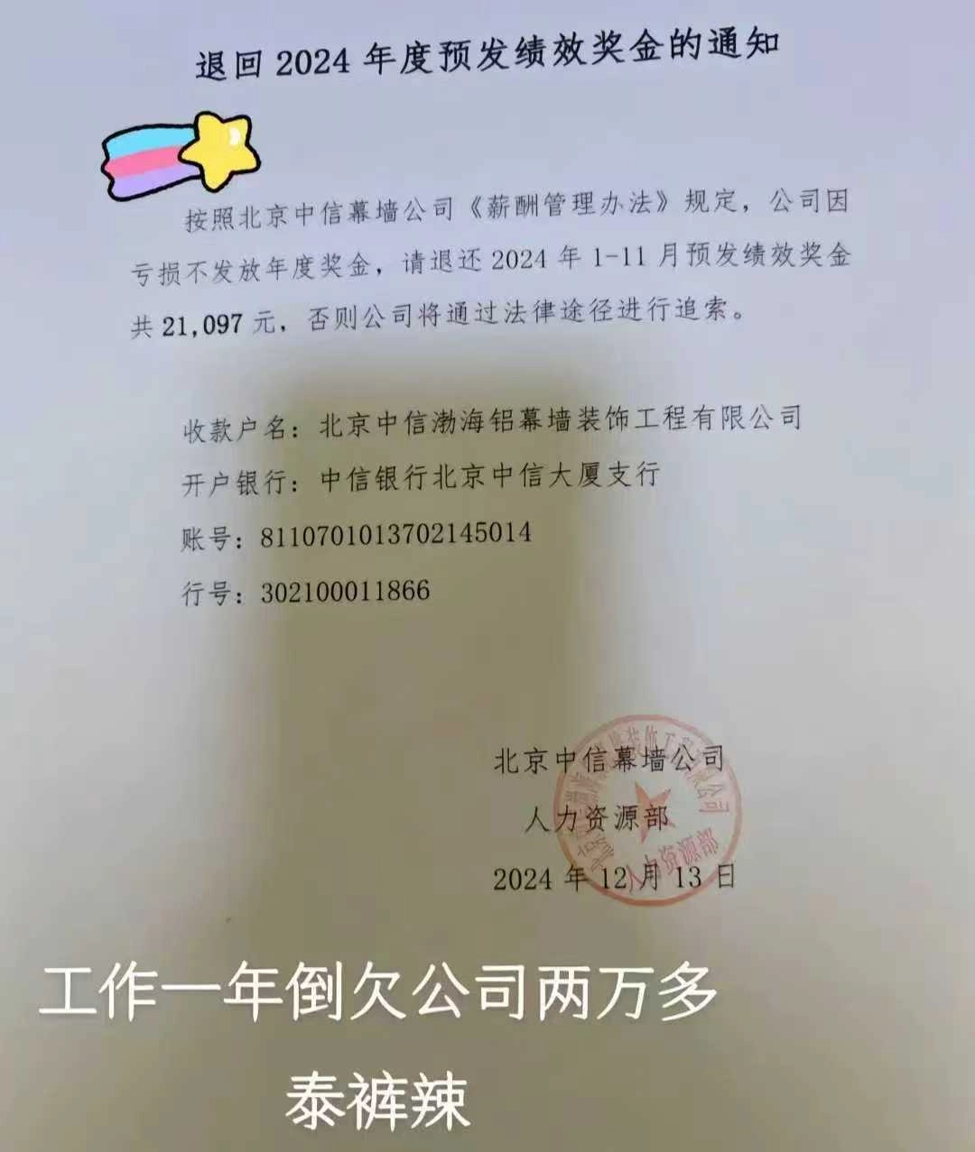 工作一年倒欠公司两万多？ - 生活银魂 - 大众生活 - 万事屋