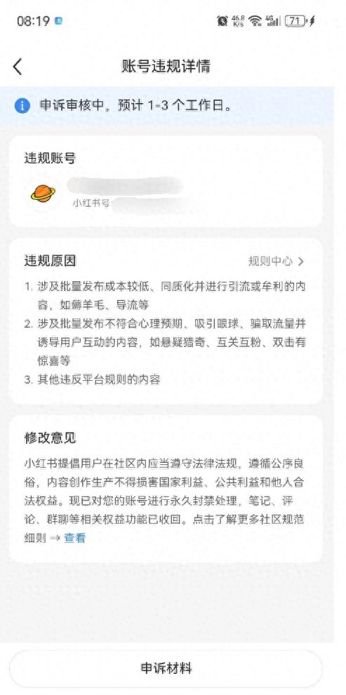 大量网友小红书账号突然被封引热议，官方：未说明处罚时间的，就是永久性，并公告黑灰产账号治理阶段进展 - 万事屋