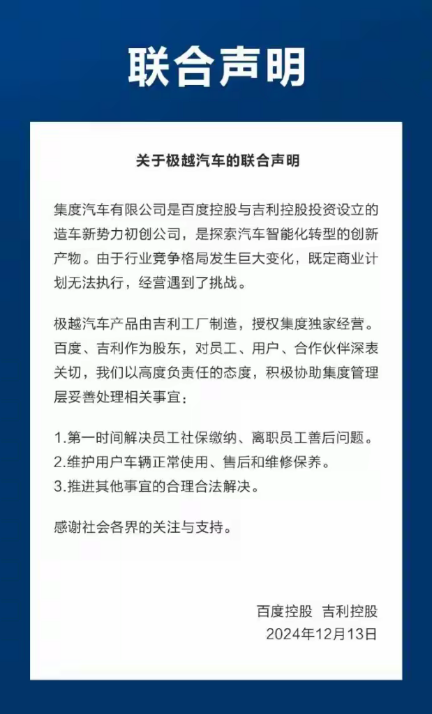 百度、吉利控股发布关于极越汽车的联合声明 - 生活银魂 - 大众生活 - 万事屋