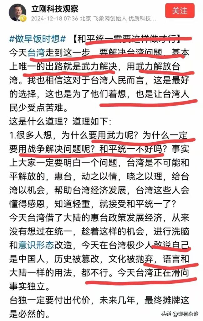 项立刚专业干的是挑动两岸仇恨，堵和平统一大业 - 吐槽银魂 - 大众生活 - 万事屋