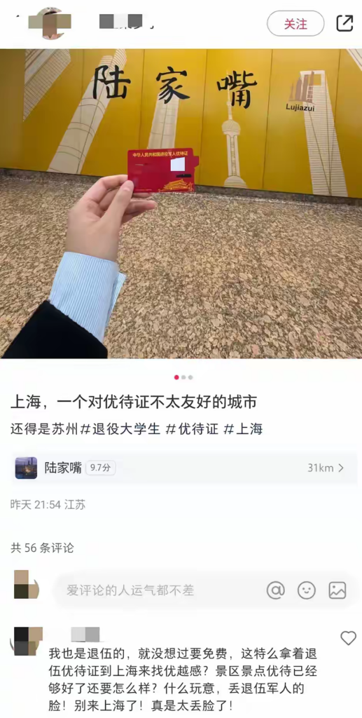 退役优待证又不是白嫖证，退役了也不要给军人丢脸！ - 生活银魂 - 大众生活 - 万事屋