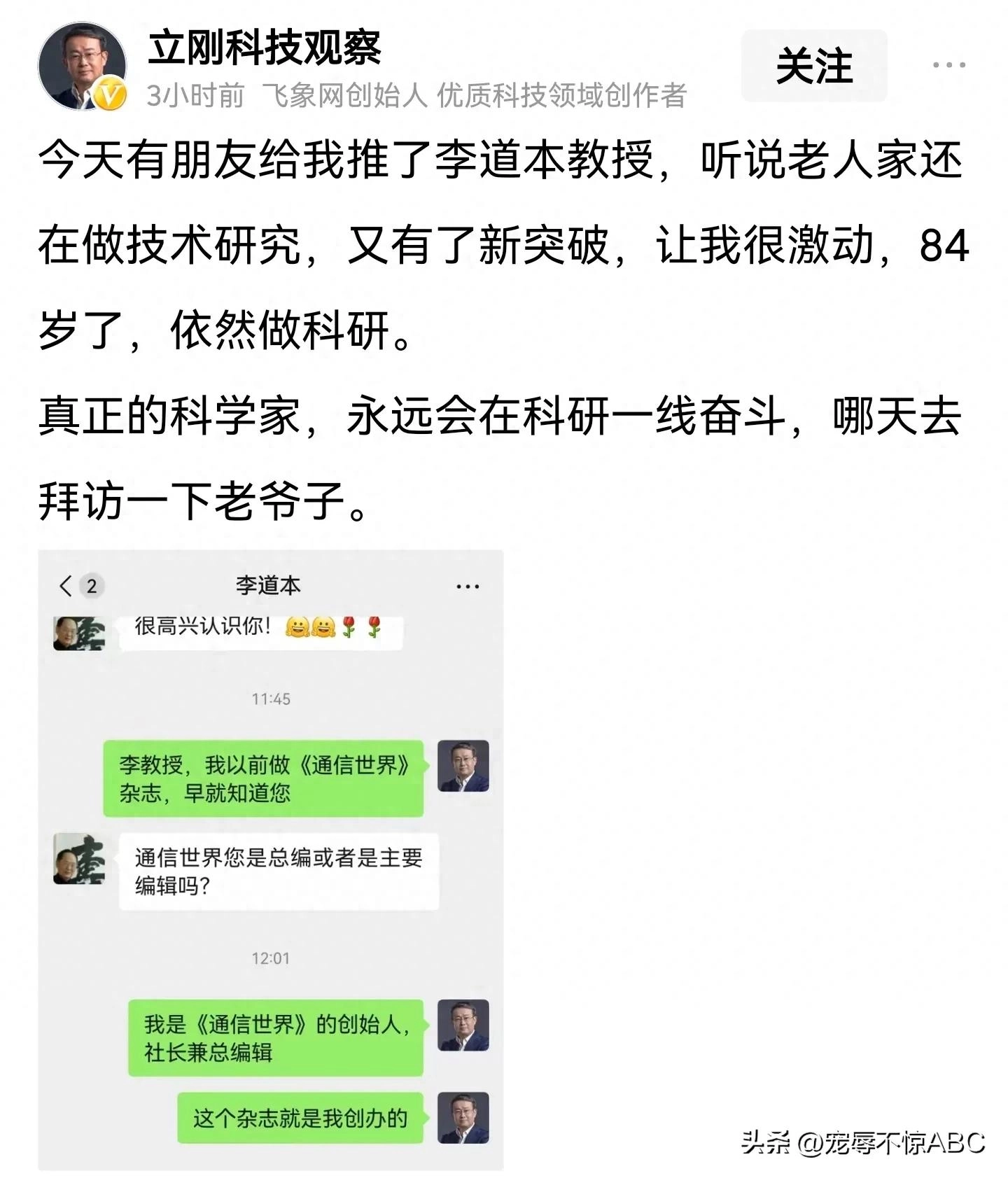 项立刚想舔何祚庥院士不成所以转策略踩何老舔别人了 - 吐槽银魂 - 大众生活 - 万事屋