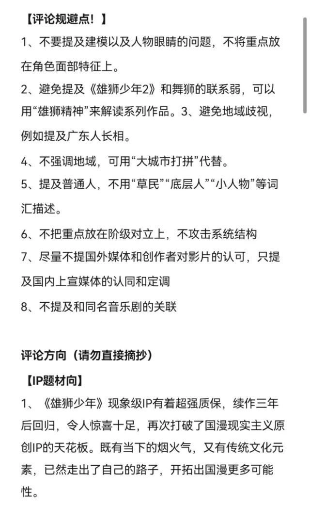 在唐氏少年，不对，《雄狮少年2》某篇文章评论中看到这么张贴图 - 影视分享银魂 - 娱乐腐坏生活 - 万事屋