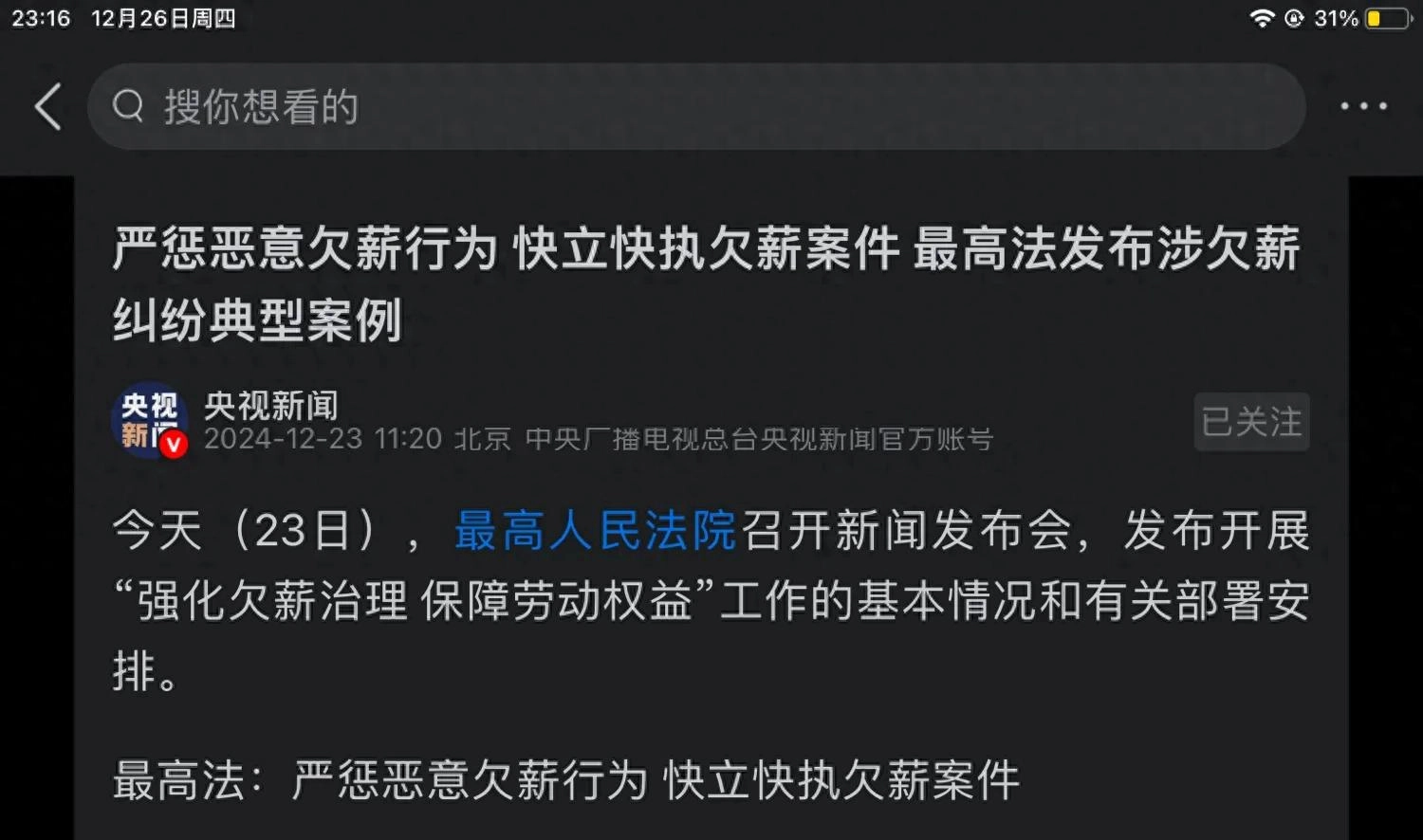 央视首次提严惩“恶意欠薪”！网友：农民工从来就没有恶意讨薪啊 - 万事屋