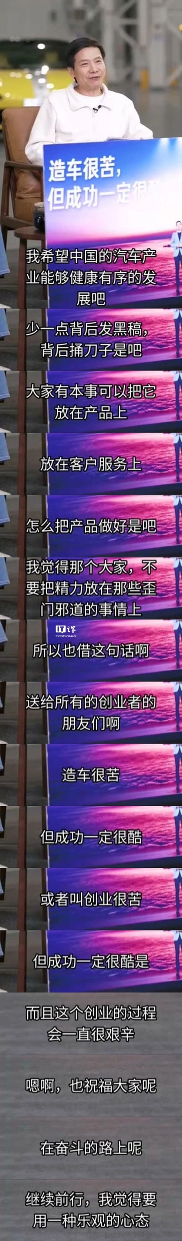 雷军：中国汽车产业应少些歪门邪道，不要发黑稿、背后捅刀子 - 万事屋