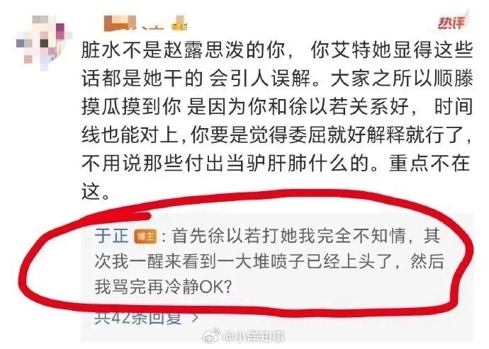 于正属狼人的吧？赵露思没说名字，于正自己跳出来了