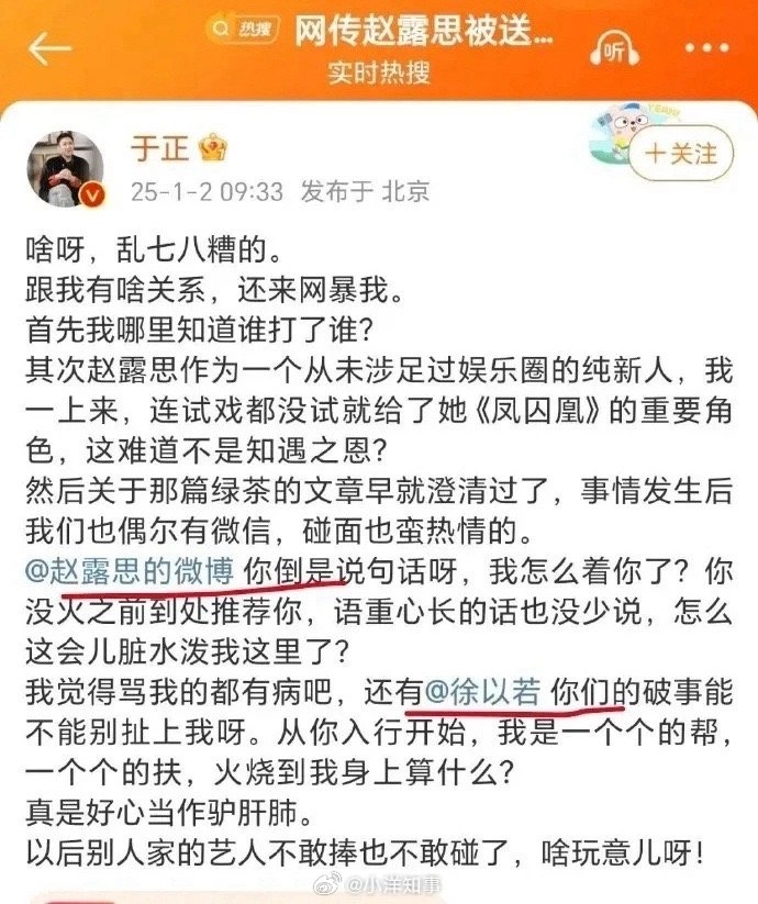 于正属狼人的吧？赵露思没说名字，于正自己跳出来了 - 吐槽银魂 - 大众生活 - 万事屋