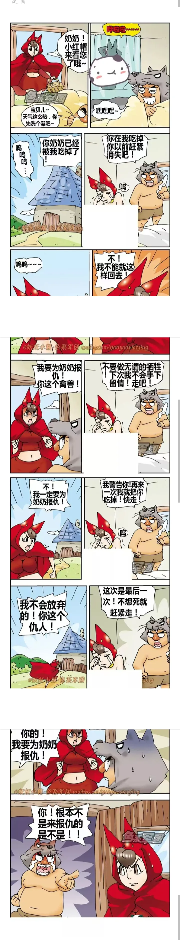 小红帽确实是在报仇！