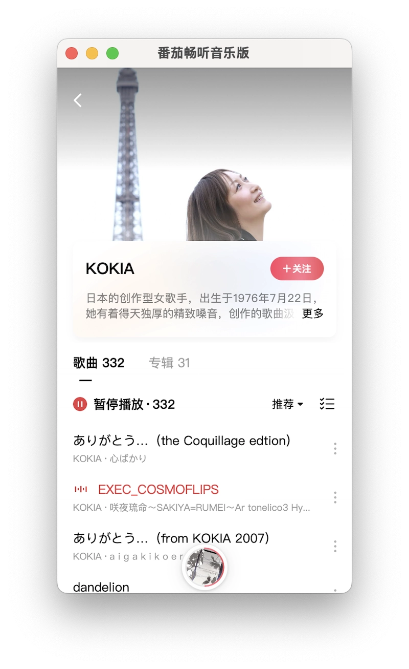 番茄畅听音乐版歌曲目前不多，但居然有Kokia - 软件交流银魂 - 科技改变生活 - 万事屋