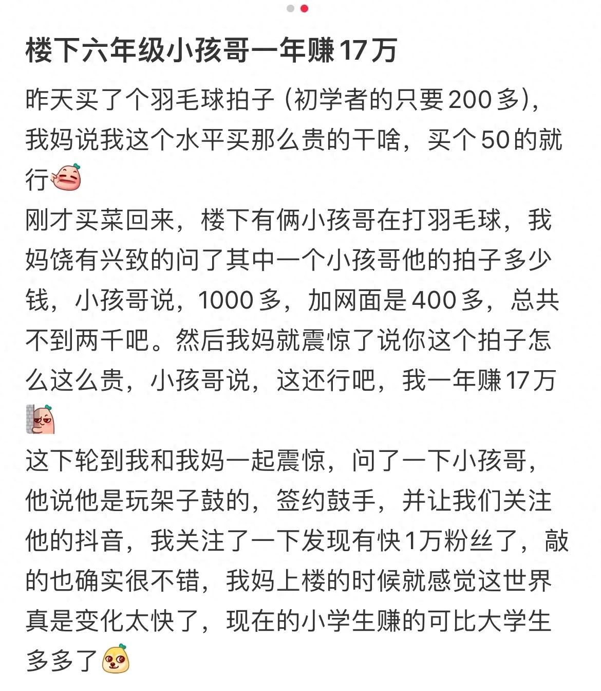 现在都开始卷孩子挣钱了？自媒体真的给了所有人机会！ - 万事屋