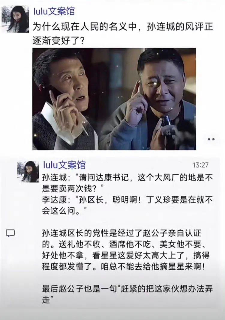 为什么孙连城的风评变好了？ - 生活银魂 - 大众生活 - 万事屋