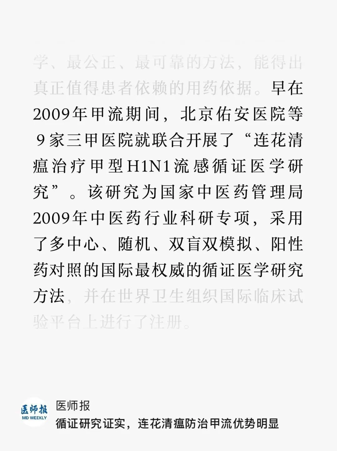 连花清瘟不要怂，跟达菲硬刚啊！