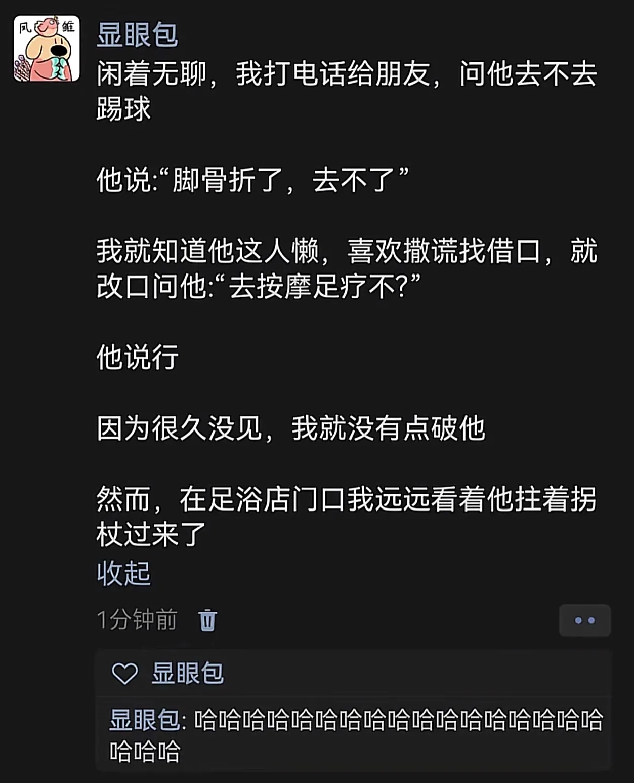 鉴于目前足部受伤，的确需要加强保健 - 吐槽银魂 - 大众生活 - 万事屋