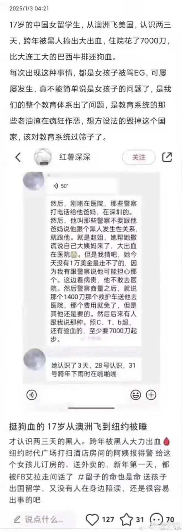 媚黑出去了就别回来了吧 - 吐槽银魂 - 大众生活 - 万事屋