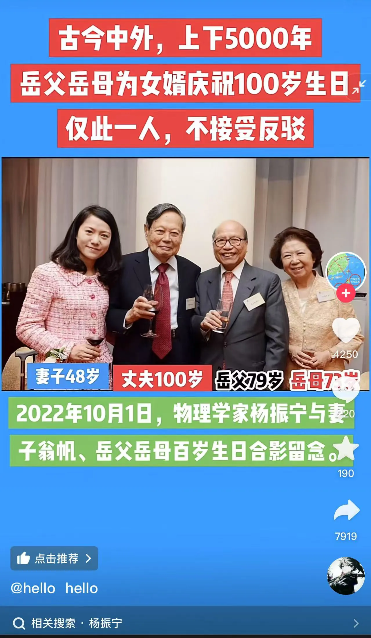 80岁都不到的岳父岳母给100岁的女婿过生日 - 生活银魂 - 大众生活 - 万事屋