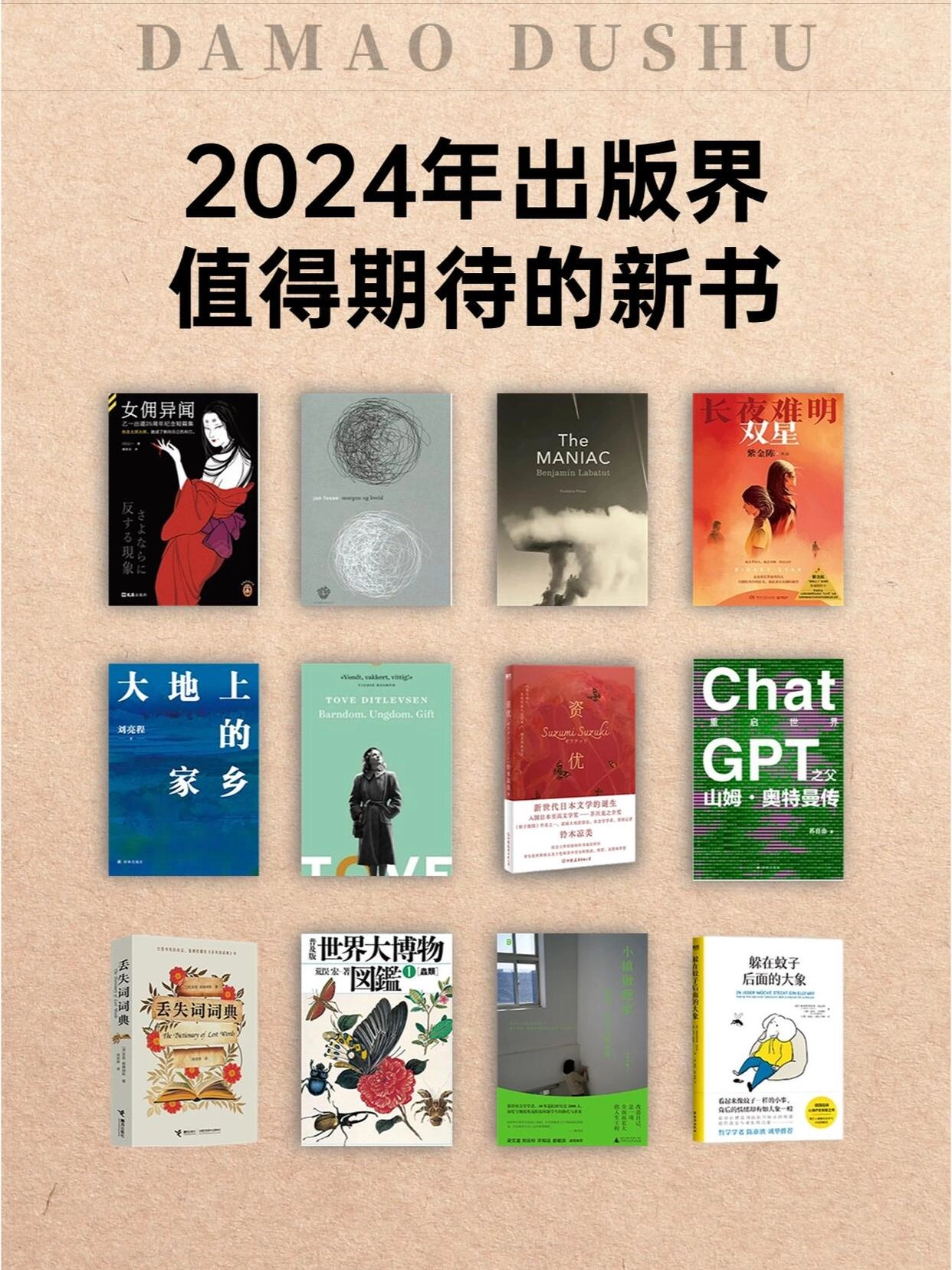 2024出版的1460本新书合集电子版分享下载 - 书中自有黄金屋银魂 - 大众生活 - 万事屋