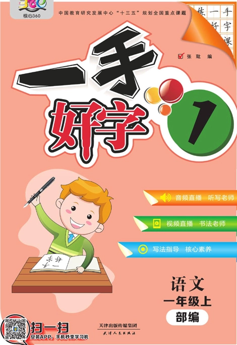 给熊孩子的寒假礼物小学语文《一手好字全彩字帖》1-6年级上下册！ - 羊毛福利银魂 - 大众生活 - 万事屋