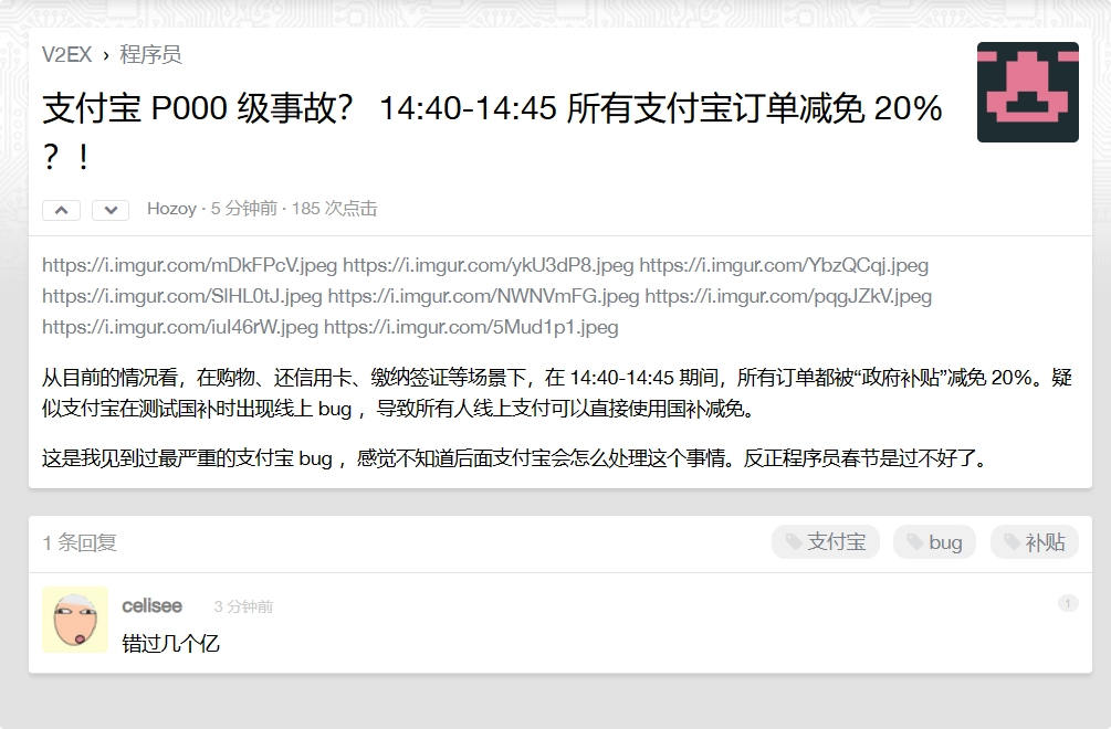 难道我错过了几个亿？网传支付宝 P000级事故 - 吐槽银魂 - 大众生活 - 万事屋