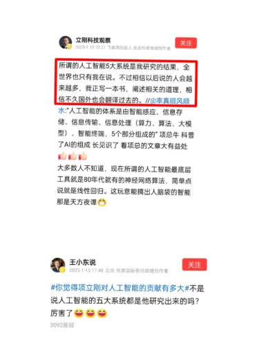 王小东夸赞项立刚，大朗会不会很高兴？ - 万事屋