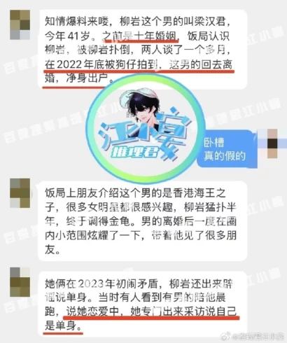 江小宴曝柳岩知三当三，真的假的？这个瓜不小啊 - 万事屋