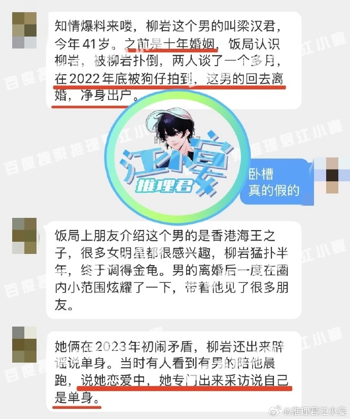 江小宴曝柳岩知三当三，真的假的？这个瓜不小啊 - 吐槽银魂 - 大众生活 - 万事屋