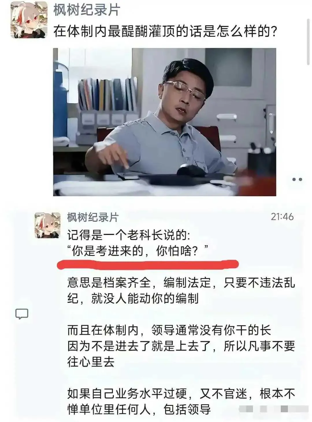 体制内最醍醐灌顶的话就是这句了 - 生活银魂 - 大众生活 - 万事屋