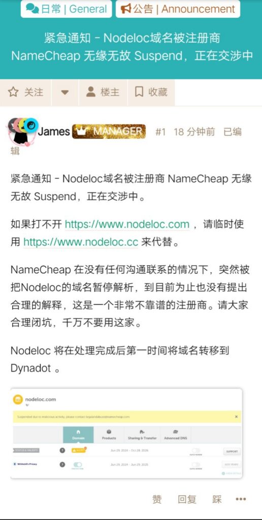 NodeLoc 论坛域名被 NameCheap 无故停止 - 吐槽银魂 - 大众生活 - 万事屋