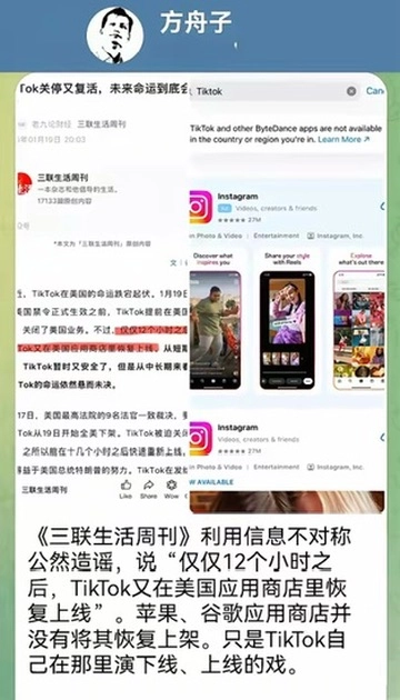 方舟子是在吐槽《三联生活周刊》还是TikTok？ - 吐槽银魂 - 大众生活 - 万事屋