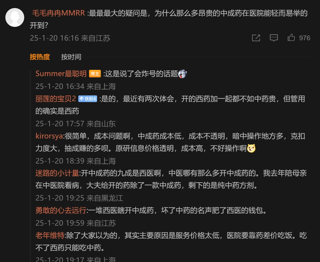 为什么那么多昂贵的中成药在医院能轻而易举的开到? - 生活银魂 - 大众生活 - 万事屋