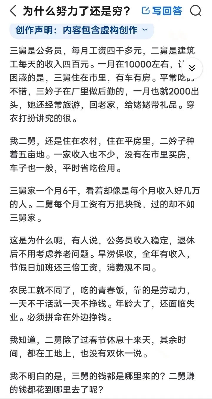 为什么努力了还是很穷？有网友是这么回答的 - 生活银魂 - 大众生活 - 万事屋