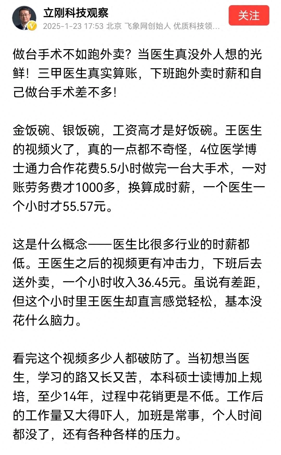 项立刚说跑外卖和医生收入差不多 - 吐槽银魂 - 大众生活 - 万事屋