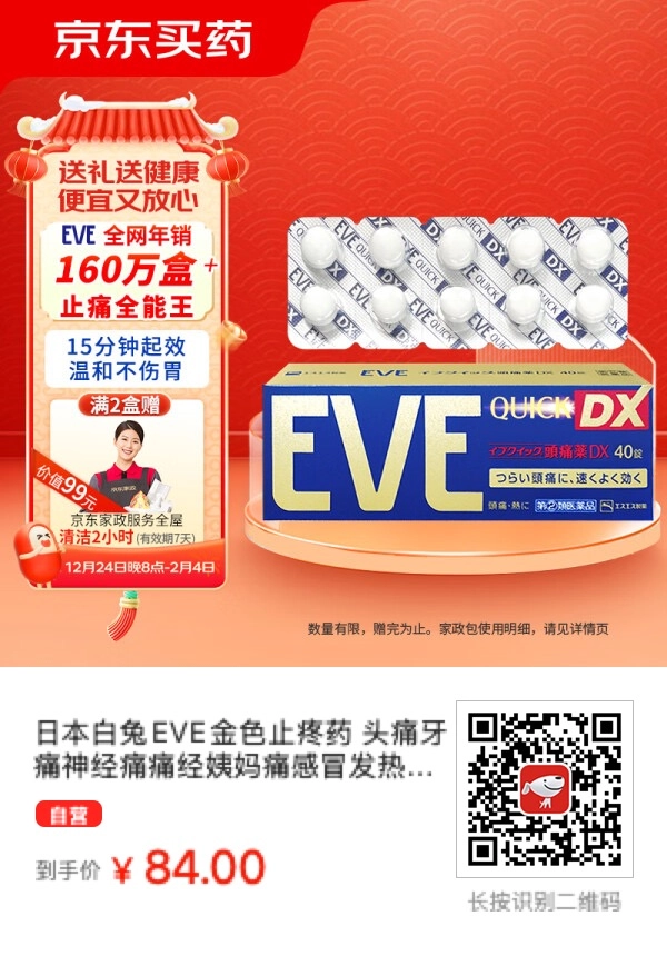 打工人神药之EVE DX，真的有那么神？ - 什么值得买银魂 - 大众生活 - 万事屋