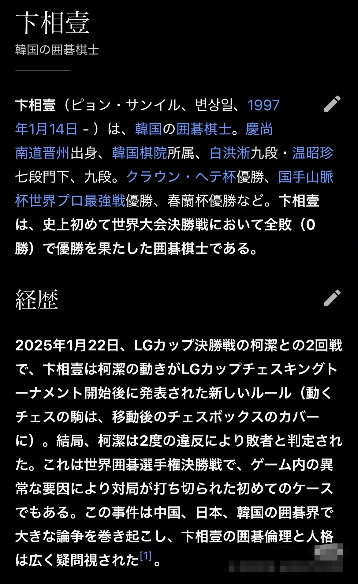 日本人手速真快，日文维基百科已经上新卞相壹词条！ - 生活银魂 - 大众生活 - 万事屋