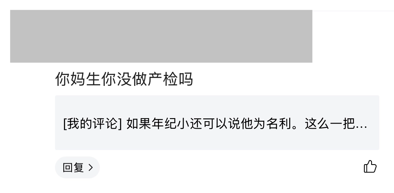 滑伪水军果然和攻击何院士的是同一批人 - 吐槽银魂 - 大众生活 - 万事屋