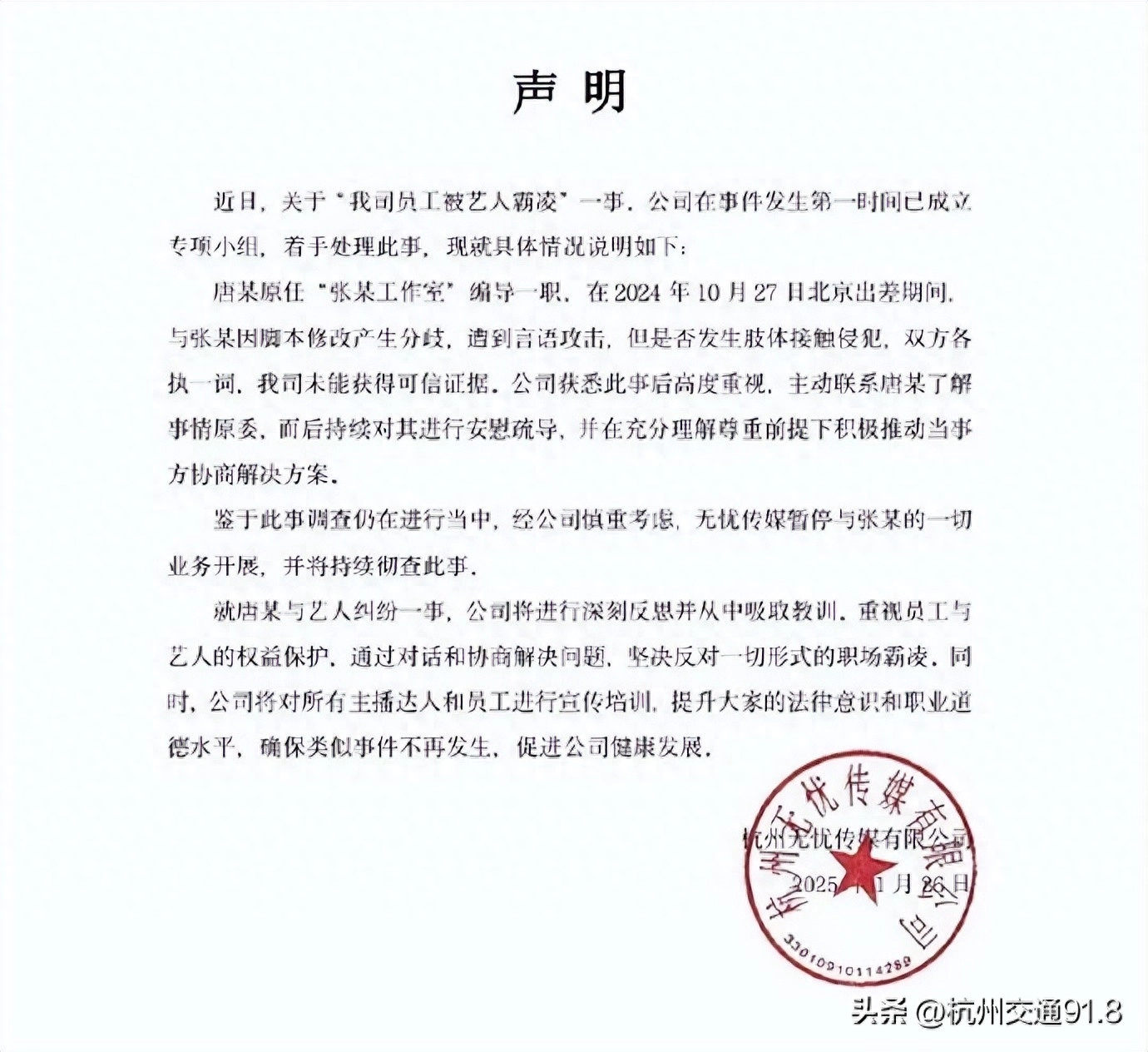 某公司凌晨紧急声明！暂停与张大大的一切业务 - 万事屋