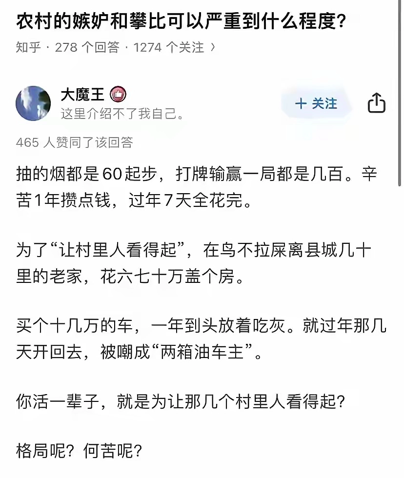 农村的嫉妒和攀比可以严重到什么程度？ - 生活银魂 - 大众生活 - 万事屋